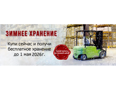 Бесплатное зимнее хранение заказов на нашем складе